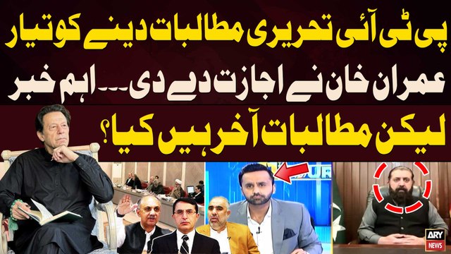 PTI ready to give written demands - But what are PTI's demands? - Sheikh Waqas Akram Told