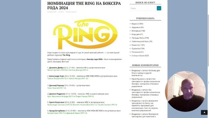 НОМИНАЦИЯ THE RING НА БОКСЕРА ГОДА 2024