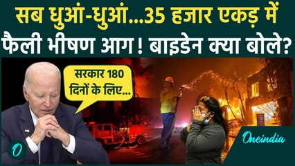 Wildfire: America के California में लगी आग पर Biden क्या बोले | Los Angeles | Trump | वनइंडिया हिंदी