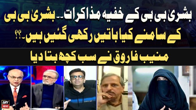 Bushra Bibi's Secret Negotiations: What Was Presented to Her? Muneeb Farooq Reveals Everything
