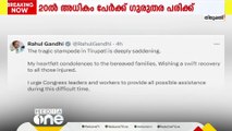 ആന്ധയിലെ തിരുപ്പതിക്ഷേത്രത്തിൽ തിക്കിലും തിരക്കിലുംപെട്ട് മരിച്ചവരുടെ എണ്ണം ആറായി