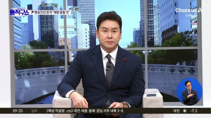 尹 변호인단 “재판 응할 것”…조건 붙여 “중앙지법 심사”