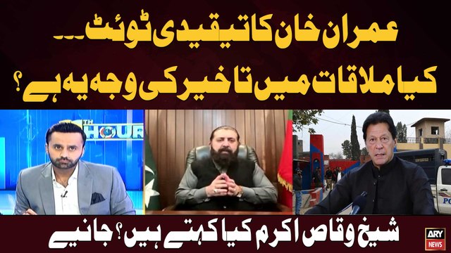 Imran Khan's Critical Tweet: Is This the Reason for Delay in the Meeting? Sheikh Waqas Akram