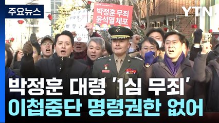 1심 군사법원, 해병대 박정훈 대령 '항명 혐의' 무죄 선고 / YTN