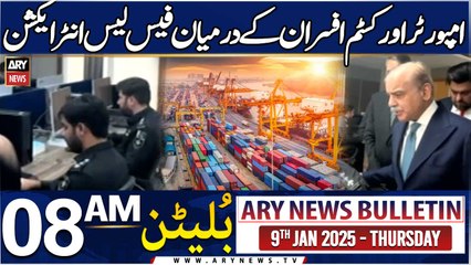ARY News 8 AM Bulletin | 9th JAN 2025 | Faceless Customs Assessment System Launched!