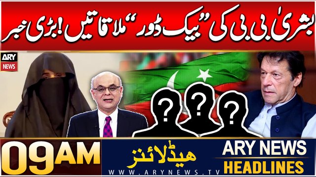 ARY News 9 AM Headlines | 9th JAN 2025 | Prime Time Headlines