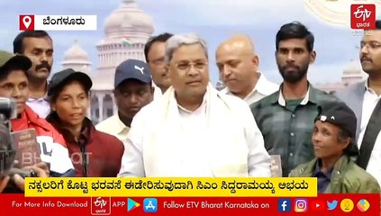 ಶಸ್ತ್ರಾಸ್ತ್ರ ತ್ಯಜಿಸಿ ಸಮಾಜದ ಮುಖ್ಯವಾಹಿನಿಗೆ ಪ್ರವೇಶಿಸಿದ ನಕ್ಸಲರು; ಕೊಟ್ಟ ಭರವಸೆ ಈಡೇರಿಸುವುದಾಗಿ ಸಿಎಂ ಅಭಯ