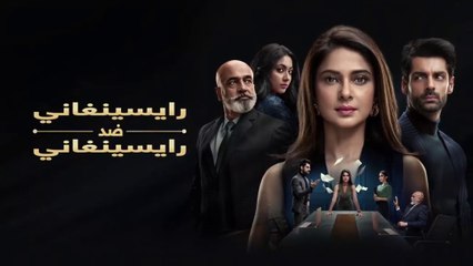 مسلسل رايسينغاني ضد رايسينغاني الحلقة 4  مدبلج HD