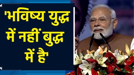 भविष्य युद्ध में नहीं बुद्ध में है - पीएम मोदी