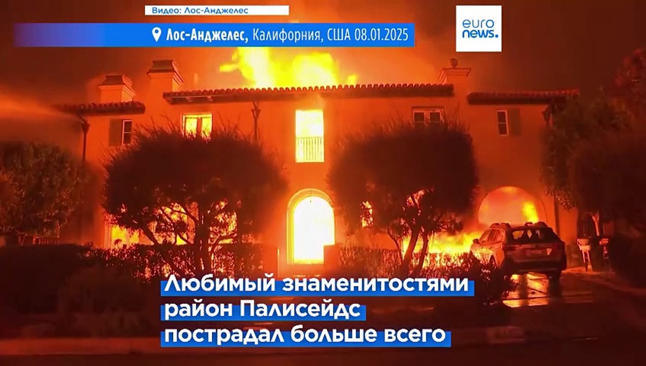 Шестой пожар в Лос-Анджелесе, погибли не менее...