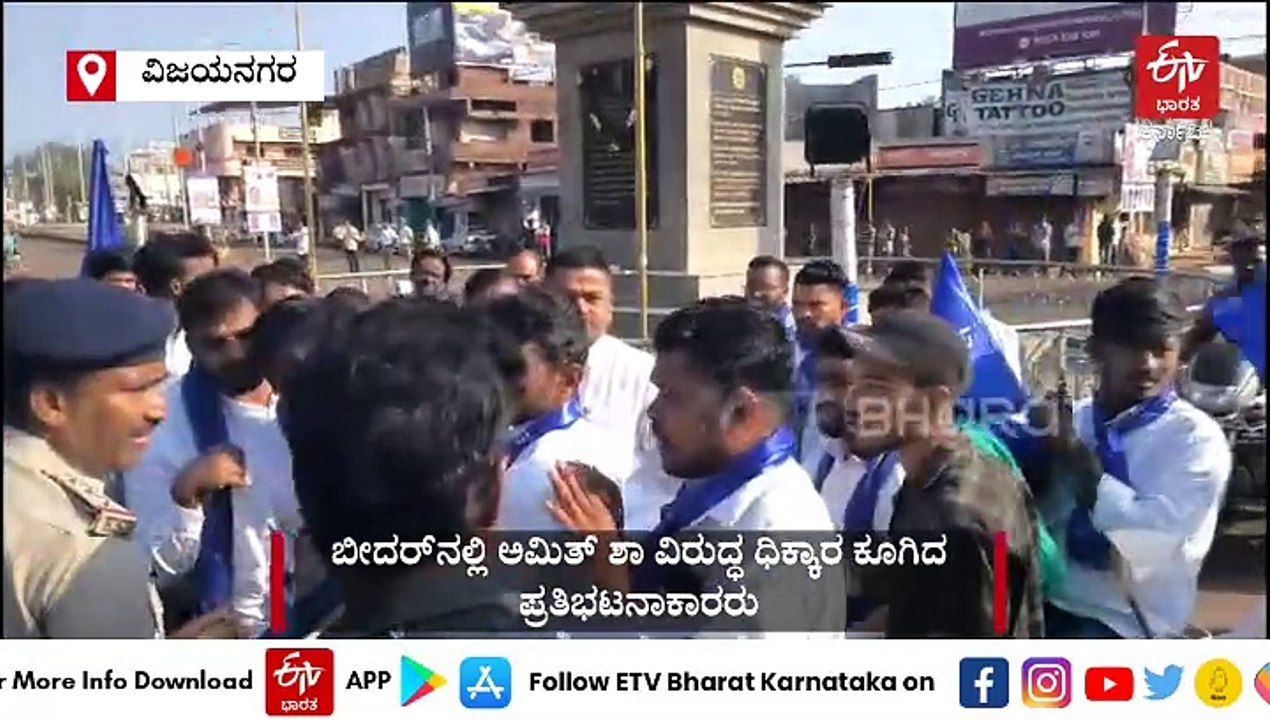 ಅಮಿತ್ ಶಾ ಹೇಳಿಕೆ : ವಿಜಯನಗರದಲ್ಲಿ ಬಸ್ ನಿಲ್ದಾಣ ಖಾಲಿ‌ ಖಾಲಿ, ಬೀದರ್​ನಲ್ಲಿ ವ್ಯಾಪಾರ-ವಹಿವಾಟು ಸ್ಥಗಿತ