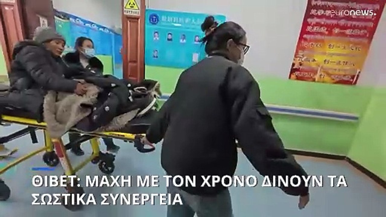 Θιβέτ: Μάχη με τον χρόνο δίνουν τα σωστικά συνε...
