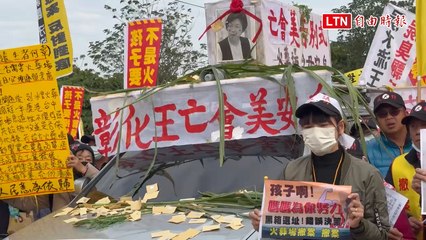 彰化火葬場說明會爆發激烈衝突，居民抗議升級🔥