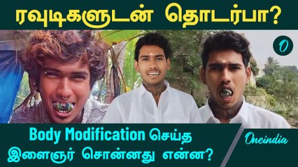 Body Modification | Tattoo artist clears the controversies surrounding him | Oneindia Tamil