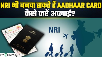 NRI Day 2025: NRI को बनवाना है अपना Aadhaar Card? जानिए पूरा Process Step-by-Step | GoodReturns
