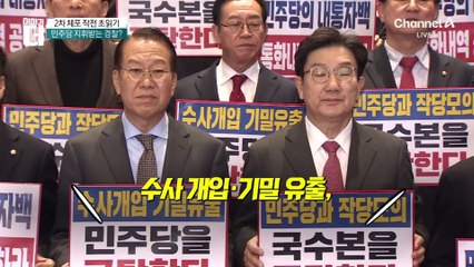 이상식 “당과 국수본 간 메신저”…與 “내통 자백”