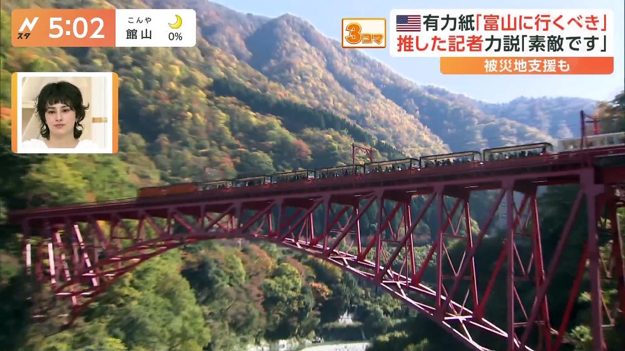 Nスタ　ニューヨーク・タイムズ紙選定「いま行くべき都市25」に富山が選出