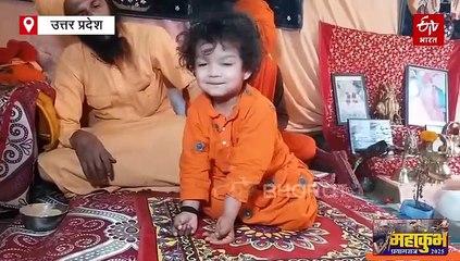 महाकुंभ 2025; मिलिए इस साढ़े तीन साल के बाल संत से, 3 माह की उम्र में मां-पिता ने दे दिया दान