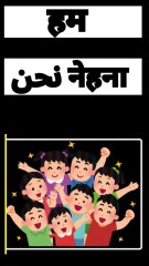 Arabic Kaksha Shorts Arabic to hindi