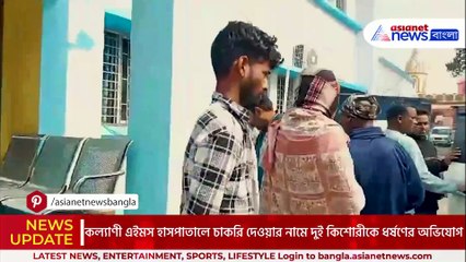 চাকরি দেওয়ার প্রলোভন দেখিয়ে মেয়েদের সঙ্গে কুকর্ম! ধরা পড়লো হাতেনাতে! চাঞ্চল্য নদিয়ায়