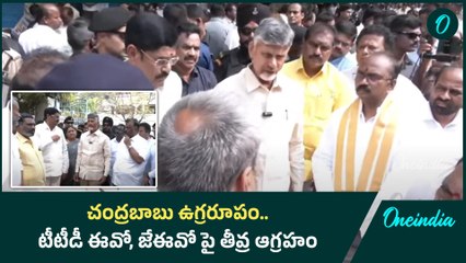 CM Chandrababu serious on Tirupati stampede | అధికారులపై ఉగ్రరూపం చూపించిన బాబు