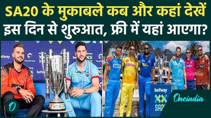 SA20 2025: साउथ अफ्रीका टी-20 लीग 2025 इस दिन से शुरु, फ्री में यहां देखें मुकाबला? | वनइंडिया हिंदी