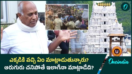 తిరుపతి తొక్కిసలాటపై మాజీ ఎంపీ చింతా మోహన్ కీలక వ్యాఖ్యలు 🕊️