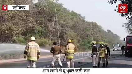 भिलाई में चलती कार में लगी आग, मची अफरा तफरी