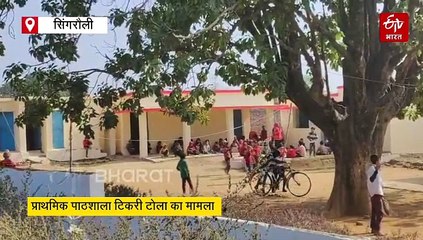 सिंगरौली में पानी ढो रहे स्कूली बच्चे, रोड क्रॉस करने के दौरान हो सकता है बड़ा हादसा