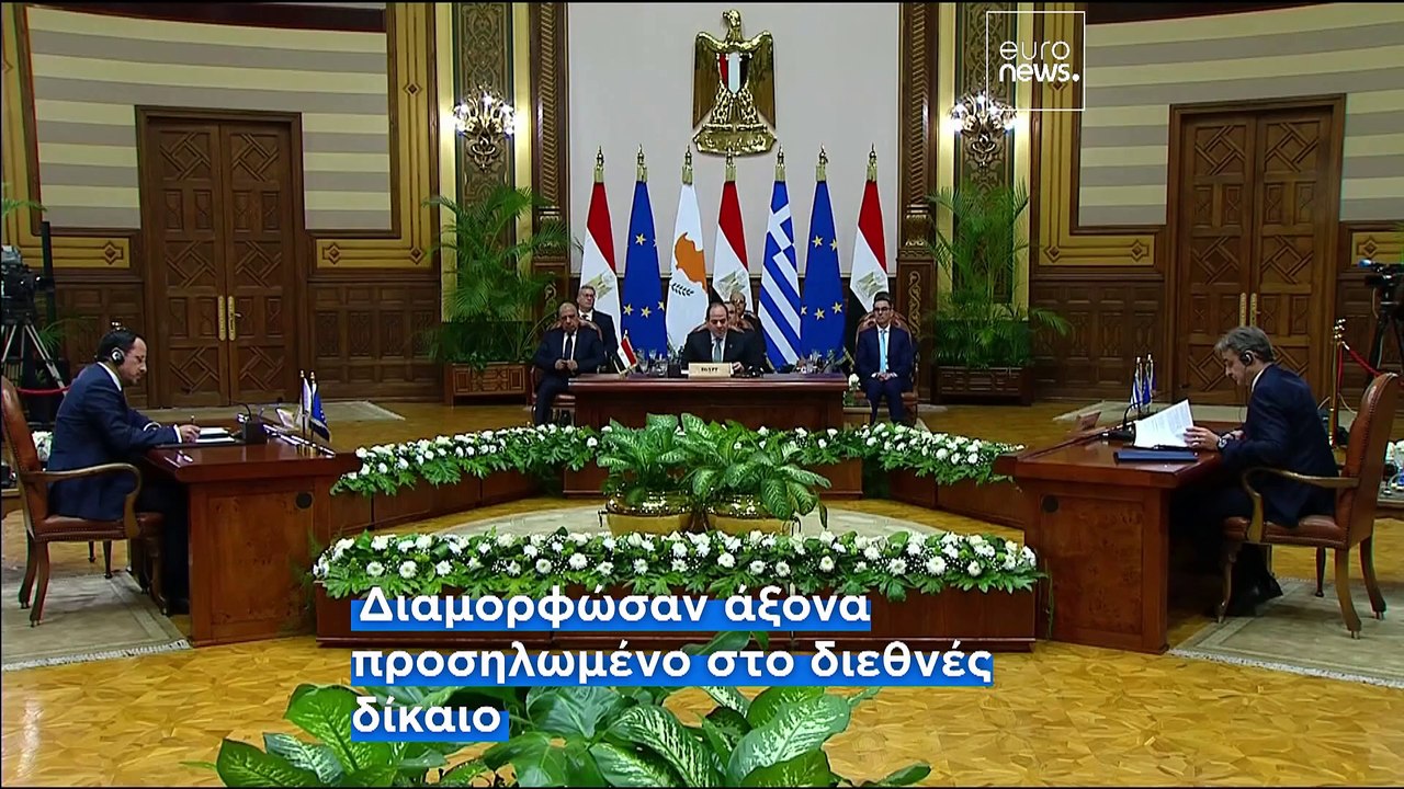 Ελλάδα-Κύπρος-Αίγυπτος: Η προσήλωση στο διεθνές δίκαιο, προϋπόθεση για πολιτική σταθερότητα