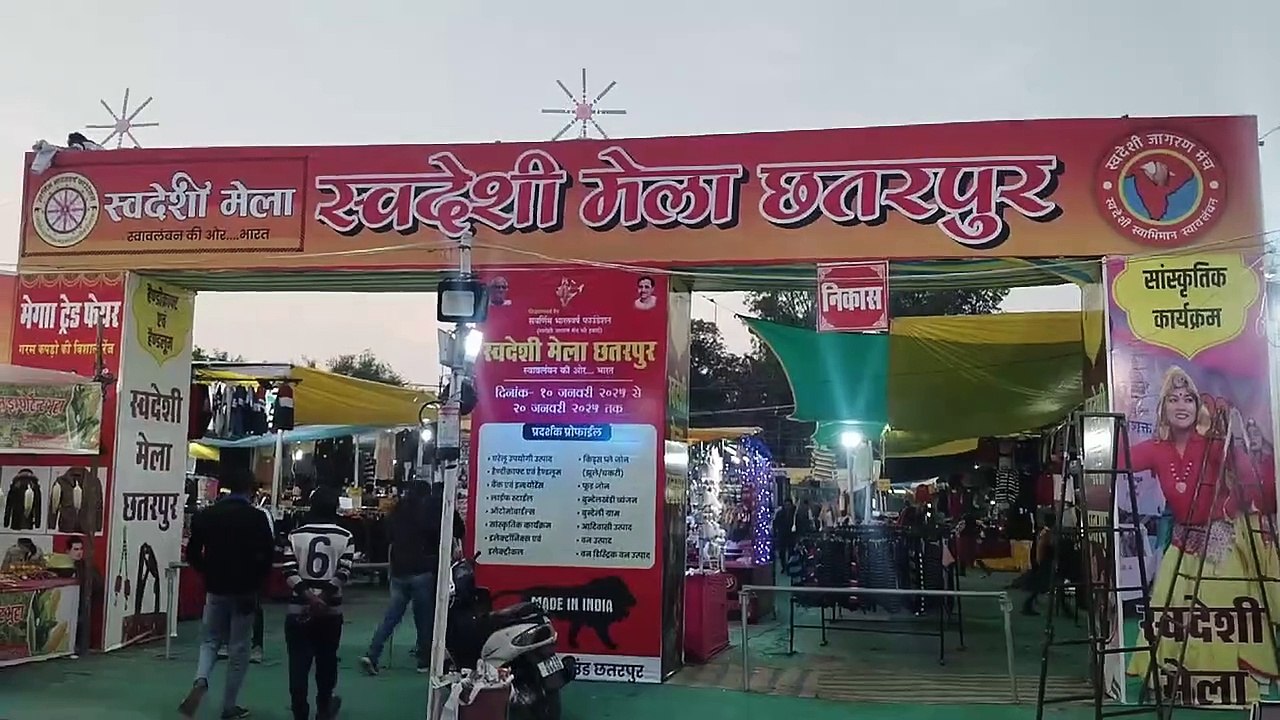 बुंदेली कला ओर कल्चर से खुलेगा स्वदेशी मेला का पर्दा,बुंदेली दिवारी,होली ओर ग्रामीण इलाकों की दिखेगी झलक