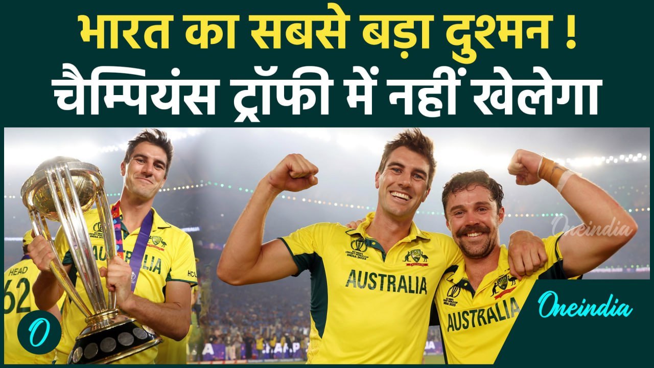 Champions Trophy 2025: Pat Cummins नहीं खेलेंगे चैम्पियंस ट्रॉफी! जानें क्या हुआ | वनइंडिया हिंदी