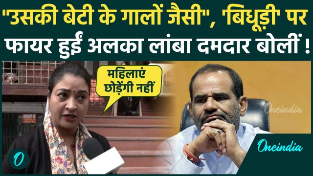 Delhi Election 2025: Arvind Kejriwal और Ramesh Bidhuri पर Alka Lamba का फूटा कैसा गुस्सा | AAP | BJP