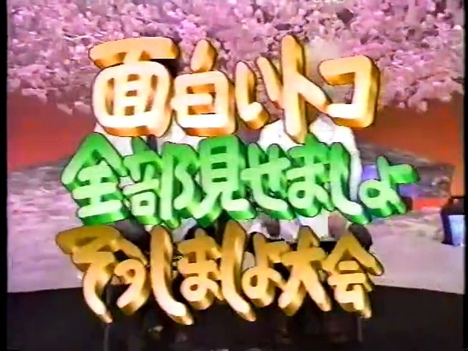 Thanks to everyone at Tonneruzu　とんねるずのみなさんのおかげです