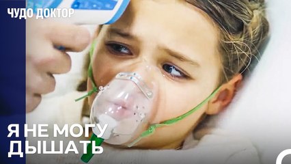 Игрушка Застряла В Дыхательных Путях! - Чудо доктор