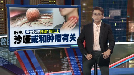 声音沙哑持续超一周？可能与肿瘤有关！⚠️