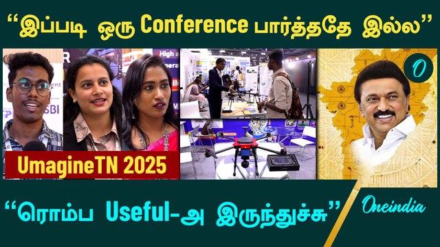 “UmagineTN 2025 மாணவர்களுக்கு ரொம்ப Useful-அ இருக்கு” | CM MK Stalin | Oneindia Tamil