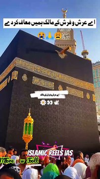 اے عرش و فرش کے مالک #islam #islamicreels_ias #madina #makkah #viral #virareels #trendingreels #trendingvideos #instgaram #instagramreels #facebook #facebookreels #fypシ #fyp #instalike #like #share #follow #thursday #09january2025 #shortvideos #shor