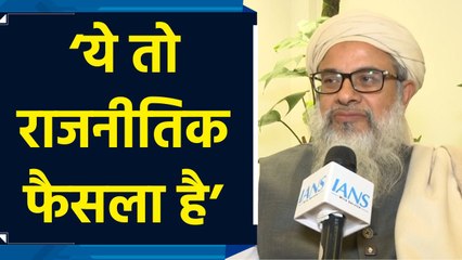 Maulana Mahmood Madni ने Delhi Election के बीच AAP सरकार के वादे पर दी प्रतिक्रिया