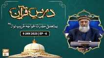 Dars e Quran | Ba-Mutaliq Hazrat Khuwaja Ghareeb Nawaz RA | 9 Jan 2025 - Ep - 6 | ARY Qtv