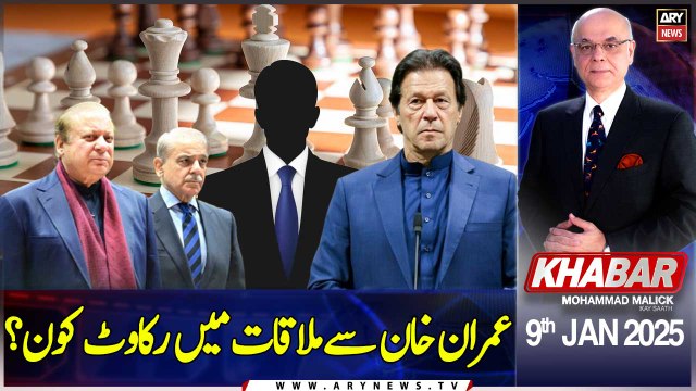 KHABAR Muhammad Malick Kay Saath | Sher Afzal Marwat | Bilal Azhar Kiyani | ARY News | 8th Jan 2025