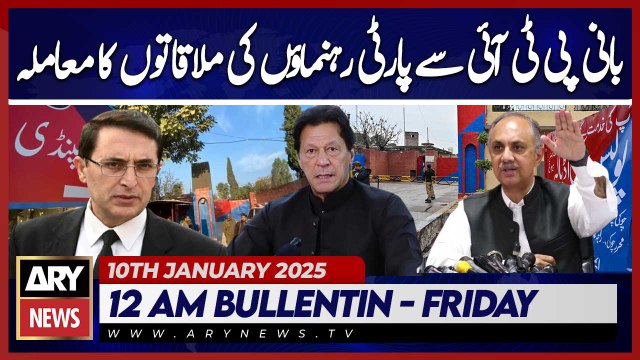 Issue of PTI Leaders Meetings with the Party Founder | ARY News 12 AM News Bulletin | 10th Jan 2025