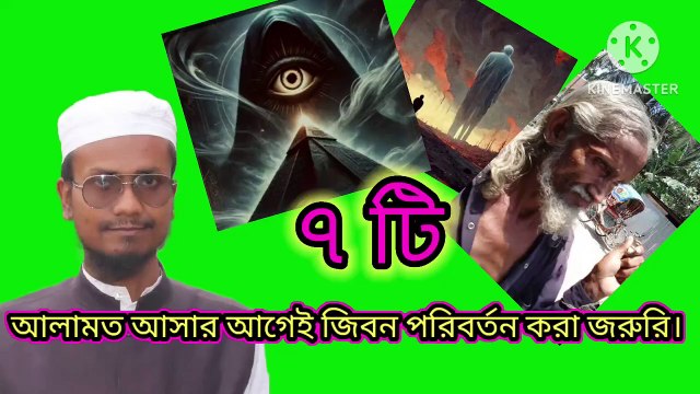 ৭ টি আলামত আসার আগেই জিবন পরিবর্তন করা জরুরি। এম শাহজাহান আহমেদ। আহাদিসে নবী সাল্লাল্লাহু আলাইহি ওয়া সাল্লাম arif bin habib, mufti arif bin habib new waz, full waz arif bin habib, mufti arif bin habib, arif bin habib new waz, arif bin habib waz, mufti a