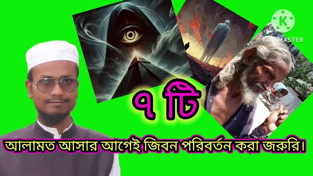 ৭ টি আলামত আসার আগেই জিবন পরিবর্তন করা জরুরি। এম শাহজাহান আহমেদ। আহাদিসে নবী সাল্লাল্লাহু আলাইহি ওয়া সাল্লাম  arif bin habib, mufti arif bin habib new waz, full waz arif bin habib, mufti arif bin habib, arif bin habib new waz, arif bin habib waz, mufti a