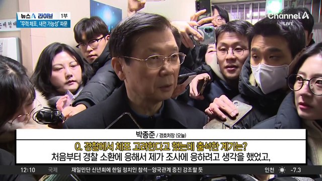 공수처, 윤 체포 속도전 대신 ‘체포 완료’에 방점?