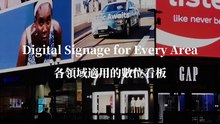 Digital Signage for Every Area