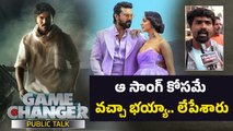 ఆ సాంగ్ లేపేశారు భయ్యా   | Game Changer Movie Public Talk | Filmibeat Telugu