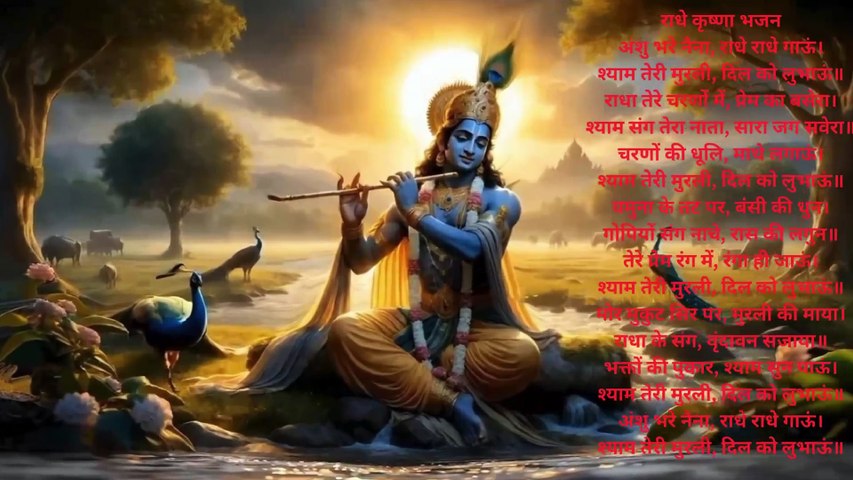 RADHA KRISHNA BHAJAN