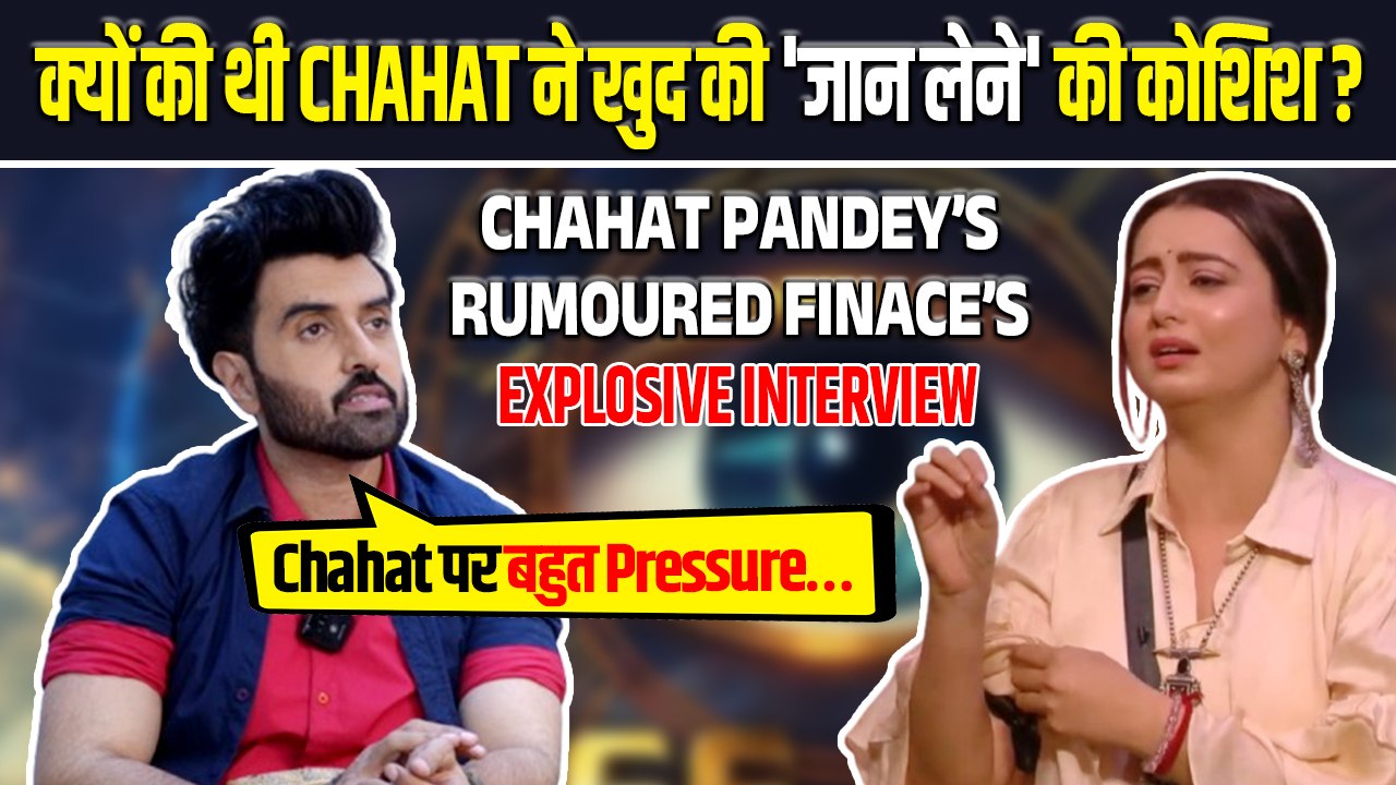 Chahat Pandey के Rumoured Fiancée ने किया खुलासा, मानसिक तनाव से जूझ रही थी Bigg Boss 18 Contestant