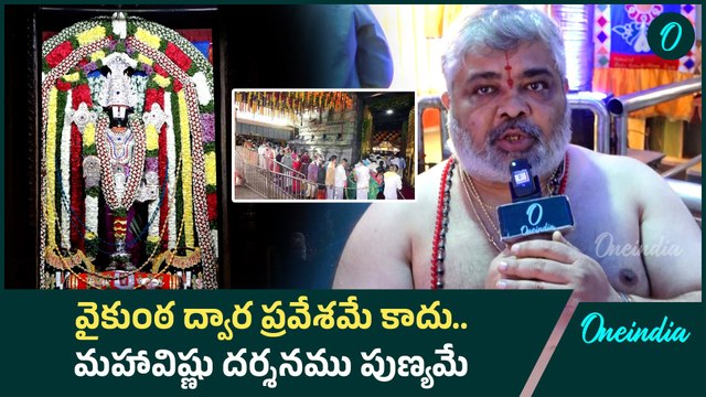 Vaikunta Ekadasi 2025 : ఆలయానికి వెళ్లలేని వారు ఇలా చేయండి